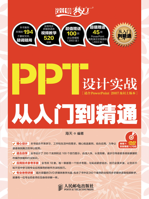 Cover image for PPT 设计实战从入门到精通